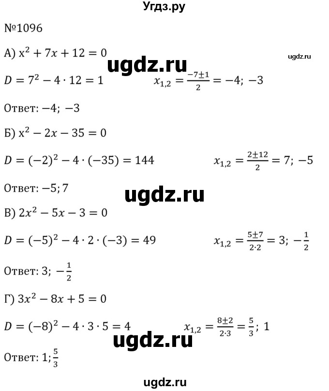 ГДЗ (Решебник к учебнику 2023) по алгебре 8 класс Ю.Н. Макарычев / номер / 1096