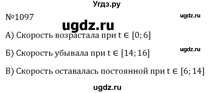 ГДЗ (Решебник к учебнику 2023) по алгебре 8 класс Ю.Н. Макарычев / номер / 1097