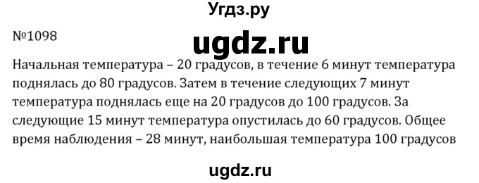 ГДЗ (Решебник к учебнику 2023) по алгебре 8 класс Ю.Н. Макарычев / номер / 1098