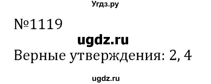 ГДЗ (Решебник к учебнику 2023) по алгебре 8 класс Ю.Н. Макарычев / номер / 1119