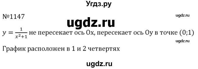 ГДЗ (Решебник к учебнику 2023) по алгебре 8 класс Ю.Н. Макарычев / номер / 1147