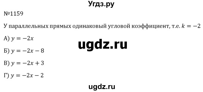 ГДЗ (Решебник к учебнику 2023) по алгебре 8 класс Ю.Н. Макарычев / номер / 1159