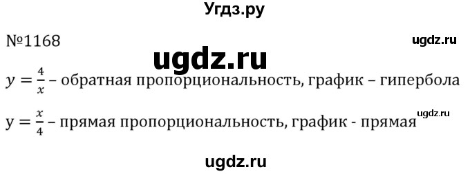 ГДЗ (Решебник к учебнику 2023) по алгебре 8 класс Ю.Н. Макарычев / номер / 1168