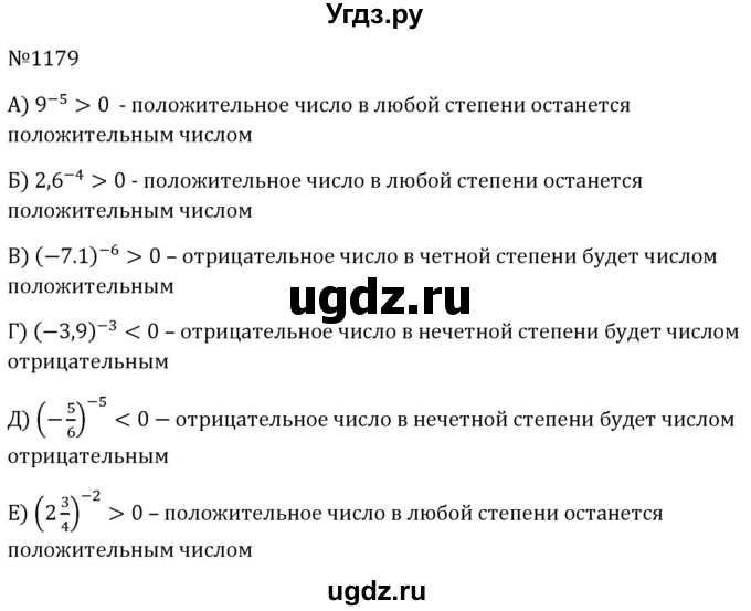 ГДЗ (Решебник к учебнику 2023) по алгебре 8 класс Ю.Н. Макарычев / номер / 1179