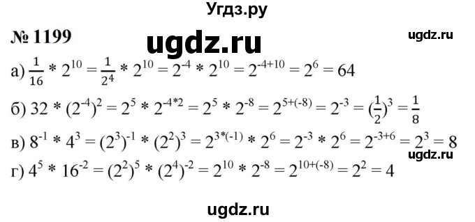 ГДЗ (Решебник к учебнику 2023) по алгебре 8 класс Ю.Н. Макарычев / номер / 1199