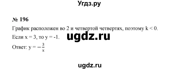 ГДЗ (Решебник к учебнику 2023) по алгебре 8 класс Ю.Н. Макарычев / номер / 196