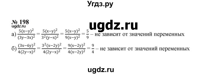 ГДЗ (Решебник к учебнику 2023) по алгебре 8 класс Ю.Н. Макарычев / номер / 198