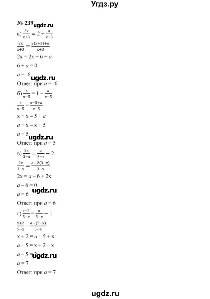 ГДЗ (Решебник к учебнику 2023) по алгебре 8 класс Ю.Н. Макарычев / номер / 239