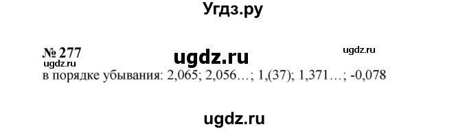 ГДЗ (Решебник к учебнику 2023) по алгебре 8 класс Ю.Н. Макарычев / номер / 277