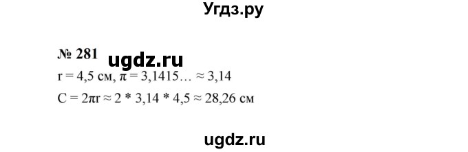 ГДЗ (Решебник к учебнику 2023) по алгебре 8 класс Ю.Н. Макарычев / номер / 281