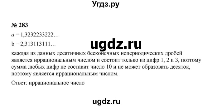 ГДЗ (Решебник к учебнику 2023) по алгебре 8 класс Ю.Н. Макарычев / номер / 283