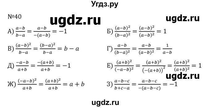 ГДЗ (Решебник к учебнику 2023) по алгебре 8 класс Ю.Н. Макарычев / номер / 40