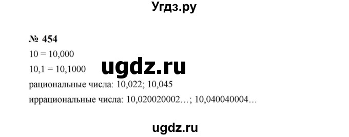 ГДЗ (Решебник к учебнику 2023) по алгебре 8 класс Ю.Н. Макарычев / номер / 454