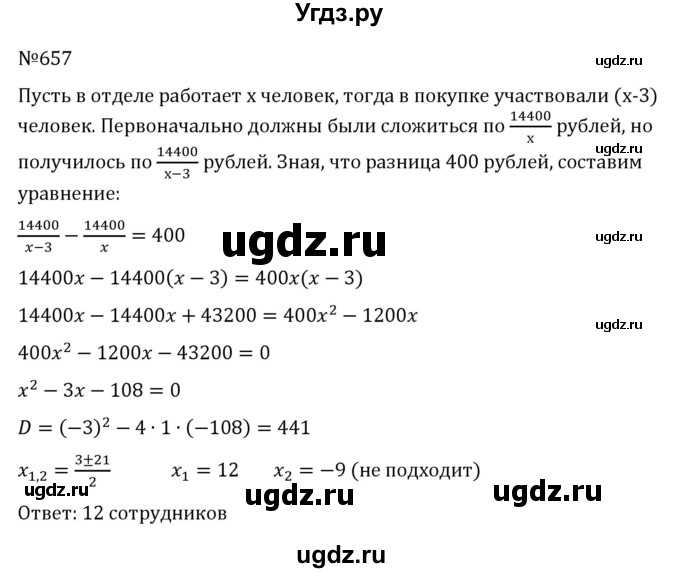 ГДЗ (Решебник к учебнику 2023) по алгебре 8 класс Ю.Н. Макарычев / номер / 657