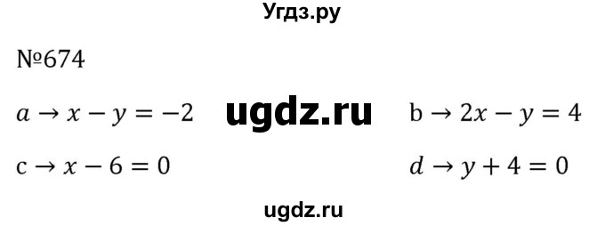 ГДЗ (Решебник к учебнику 2023) по алгебре 8 класс Ю.Н. Макарычев / номер / 674