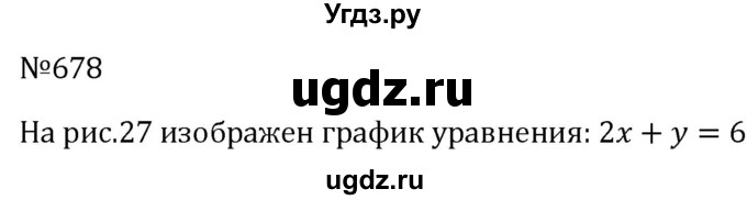 ГДЗ (Решебник к учебнику 2023) по алгебре 8 класс Ю.Н. Макарычев / номер / 678