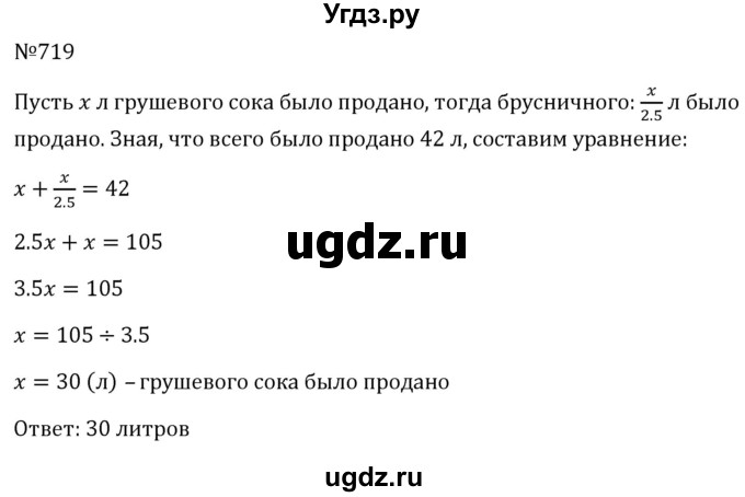 ГДЗ (Решебник к учебнику 2023) по алгебре 8 класс Ю.Н. Макарычев / номер / 719