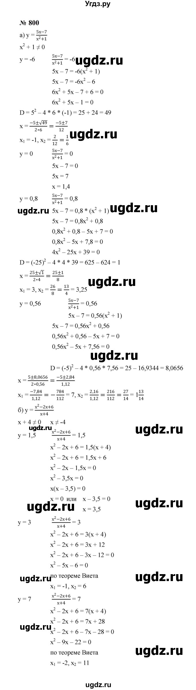 ГДЗ (Решебник к учебнику 2023) по алгебре 8 класс Ю.Н. Макарычев / номер / 800