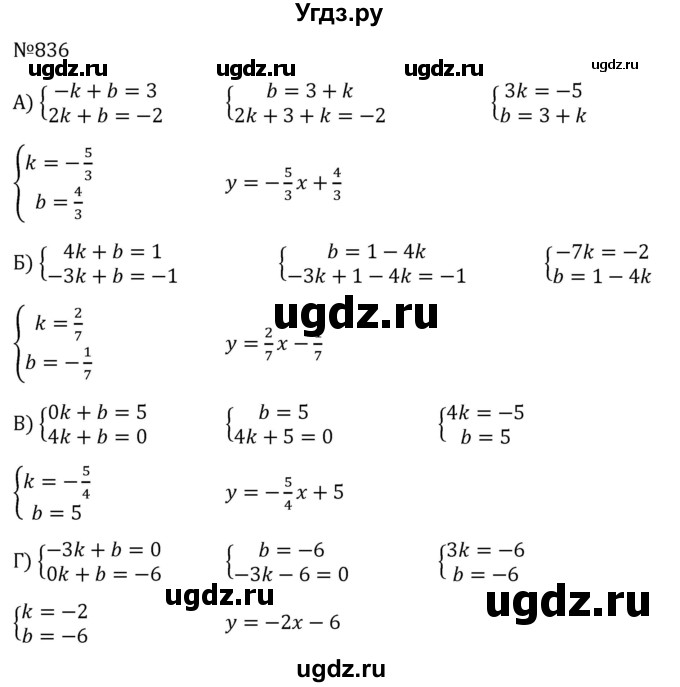 ГДЗ (Решебник к учебнику 2023) по алгебре 8 класс Ю.Н. Макарычев / номер / 836