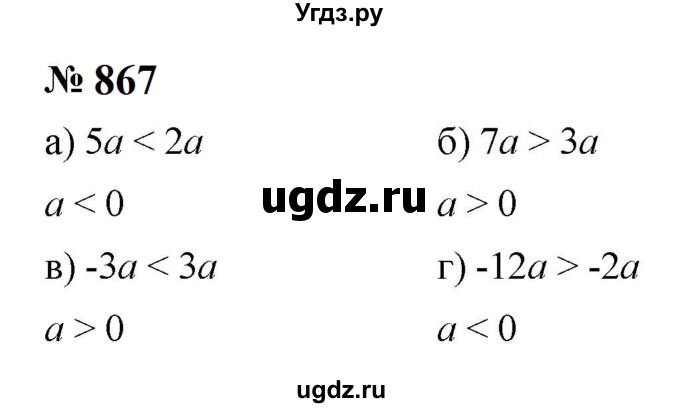 ГДЗ (Решебник к учебнику 2023) по алгебре 8 класс Ю.Н. Макарычев / номер / 867