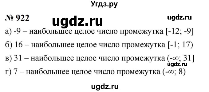 ГДЗ (Решебник к учебнику 2023) по алгебре 8 класс Ю.Н. Макарычев / номер / 922