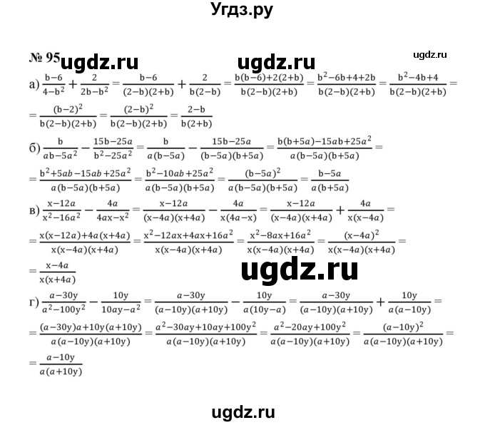 ГДЗ (Решебник к учебнику 2023) по алгебре 8 класс Ю.Н. Макарычев / номер / 95