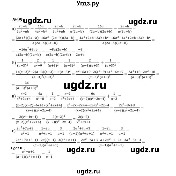 ГДЗ (Решебник к учебнику 2023) по алгебре 8 класс Ю.Н. Макарычев / номер / 99