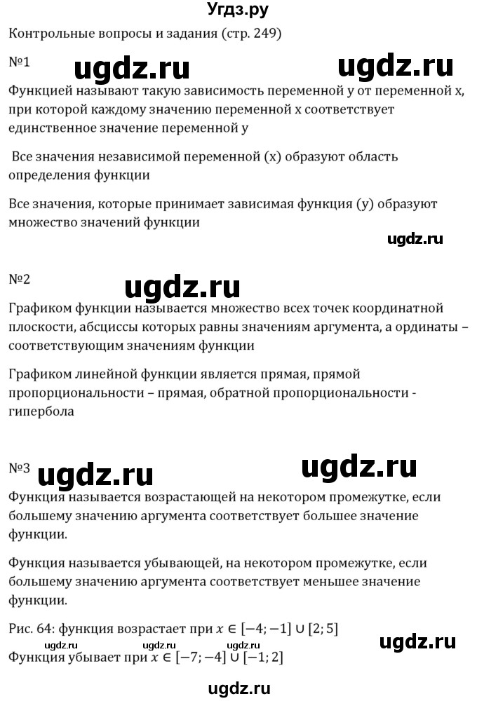 ГДЗ (Решебник к учебнику 2023) по алгебре 8 класс Ю.Н. Макарычев / контрольные вопросы и задания / §13