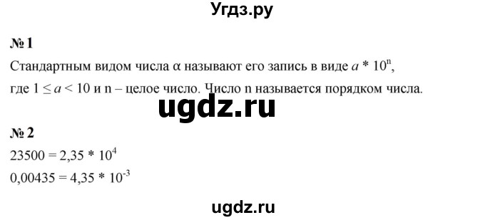 ГДЗ (Решебник к учебнику 2023) по алгебре 8 класс Ю.Н. Макарычев / контрольные вопросы и задания / §16