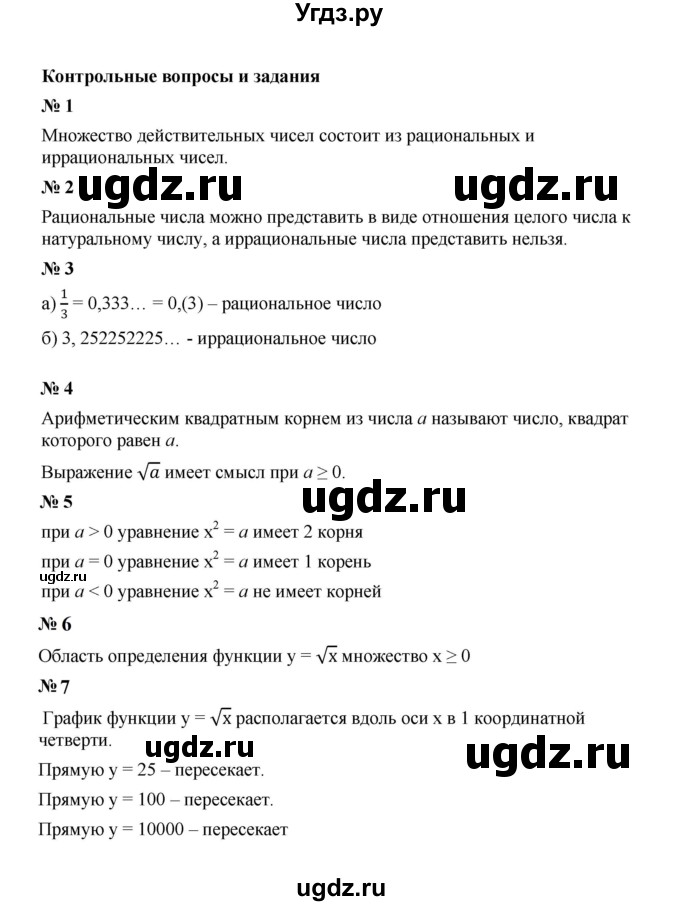 ГДЗ (Решебник к учебнику 2023) по алгебре 8 класс Ю.Н. Макарычев / контрольные вопросы и задания / §4