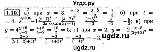 ГДЗ (Решебник №2 к задачнику 2015) по алгебре 8 класс (Учебник, Задачник) Мордкович А.Г. / §1 / 1.10
