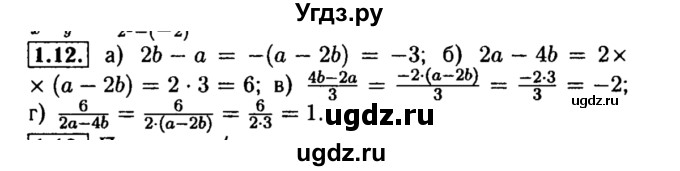 ГДЗ (Решебник №2 к задачнику 2015) по алгебре 8 класс (Учебник, Задачник) Мордкович А.Г. / §1 / 1.12