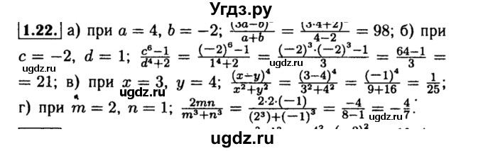ГДЗ (Решебник №2 к задачнику 2015) по алгебре 8 класс (Учебник, Задачник) Мордкович А.Г. / §1 / 1.22