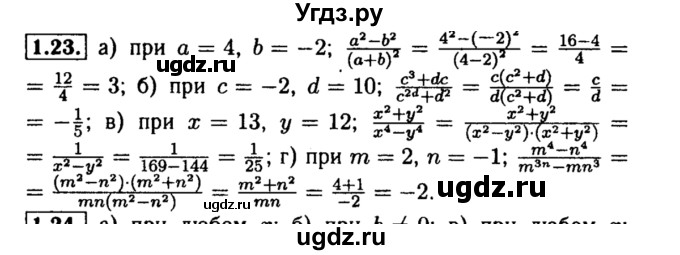ГДЗ (Решебник №2 к задачнику 2015) по алгебре 8 класс (Учебник, Задачник) Мордкович А.Г. / §1 / 1.23