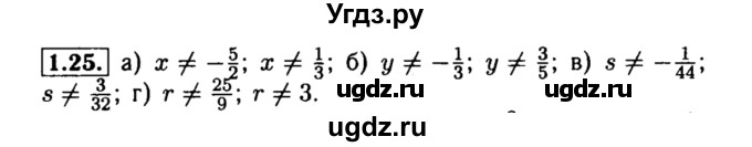 ГДЗ (Решебник №2 к задачнику 2015) по алгебре 8 класс (Учебник, Задачник) Мордкович А.Г. / §1 / 1.25