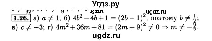 ГДЗ (Решебник №2 к задачнику 2015) по алгебре 8 класс (Учебник, Задачник) Мордкович А.Г. / §1 / 1.26