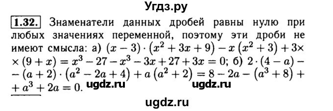 ГДЗ (Решебник №2 к задачнику 2015) по алгебре 8 класс (Учебник, Задачник) Мордкович А.Г. / §1 / 1.32