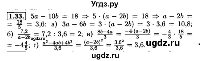 ГДЗ (Решебник №2 к задачнику 2015) по алгебре 8 класс (Учебник, Задачник) Мордкович А.Г. / §1 / 1.33