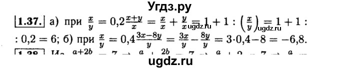 ГДЗ (Решебник №2 к задачнику 2015) по алгебре 8 класс (Учебник, Задачник) Мордкович А.Г. / §1 / 1.37