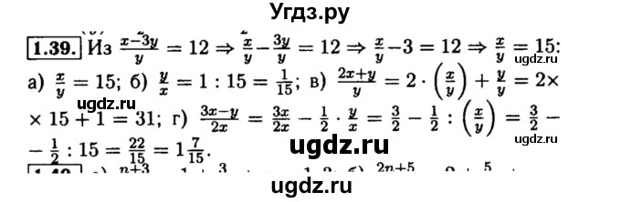 ГДЗ (Решебник №2 к задачнику 2015) по алгебре 8 класс (Учебник, Задачник) Мордкович А.Г. / §1 / 1.39