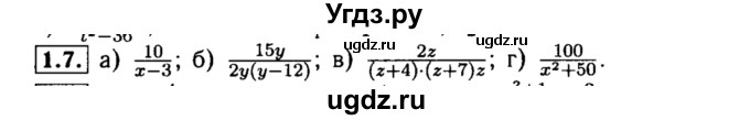 ГДЗ (Решебник №2 к задачнику 2015) по алгебре 8 класс (Учебник, Задачник) Мордкович А.Г. / §1 / 1.7
