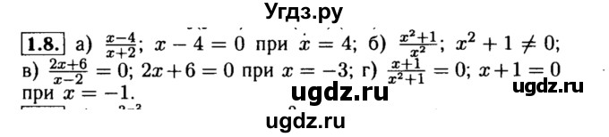 ГДЗ (Решебник №2 к задачнику 2015) по алгебре 8 класс (Учебник, Задачник) Мордкович А.Г. / §1 / 1.8