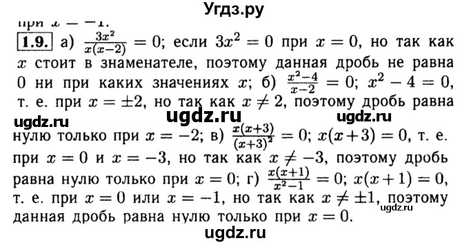 ГДЗ (Решебник №2 к задачнику 2015) по алгебре 8 класс (Учебник, Задачник) Мордкович А.Г. / §1 / 1.9
