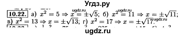 ГДЗ (Решебник №2 к задачнику 2015) по алгебре 8 класс (Учебник, Задачник) Мордкович А.Г. / §10 / 10.22