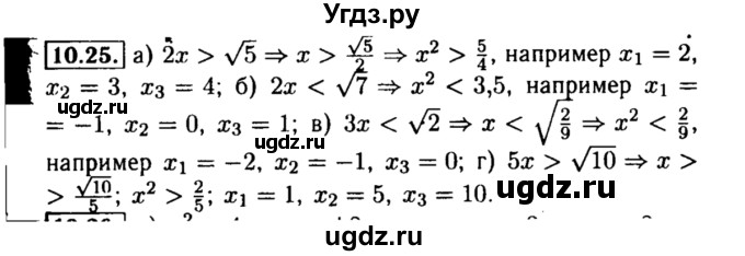 ГДЗ (Решебник №2 к задачнику 2015) по алгебре 8 класс (Учебник, Задачник) Мордкович А.Г. / §10 / 10.25
