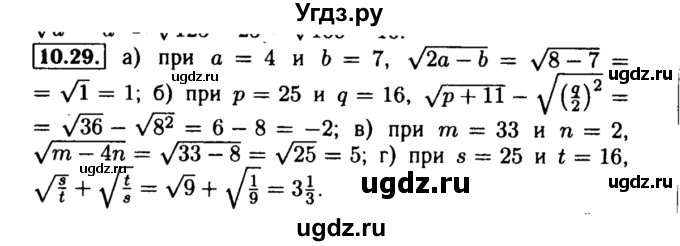 ГДЗ (Решебник №2 к задачнику 2015) по алгебре 8 класс (Учебник, Задачник) Мордкович А.Г. / §10 / 10.29