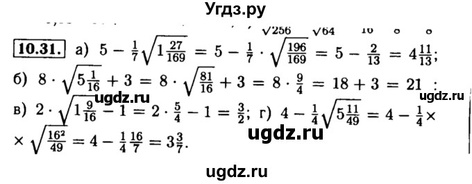 ГДЗ (Решебник №2 к задачнику 2015) по алгебре 8 класс (Учебник, Задачник) Мордкович А.Г. / §10 / 10.31