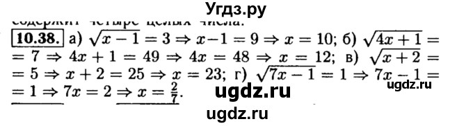 ГДЗ (Решебник №2 к задачнику 2015) по алгебре 8 класс (Учебник, Задачник) Мордкович А.Г. / §10 / 10.38
