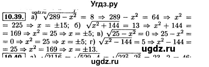 ГДЗ (Решебник №2 к задачнику 2015) по алгебре 8 класс (Учебник, Задачник) Мордкович А.Г. / §10 / 10.39