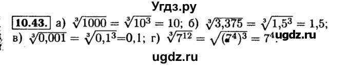 ГДЗ (Решебник №2 к задачнику 2015) по алгебре 8 класс (Учебник, Задачник) Мордкович А.Г. / §10 / 10.43
